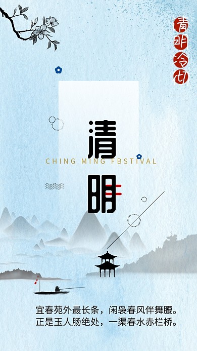 清明插花手绘手机海报