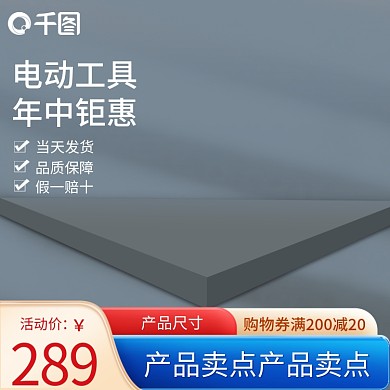 灰色深色立体五金器材电气建材配件主图模板