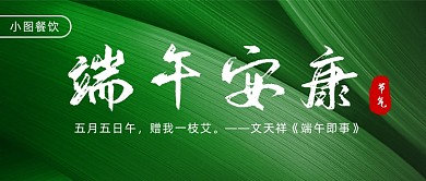 端午安康公众号首图