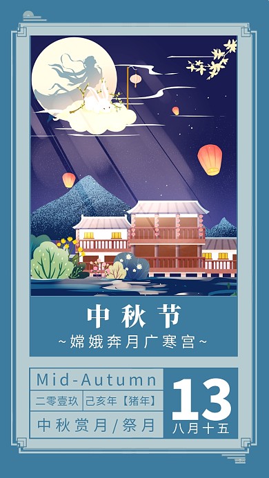 中秋节贺卡复古日历风插画