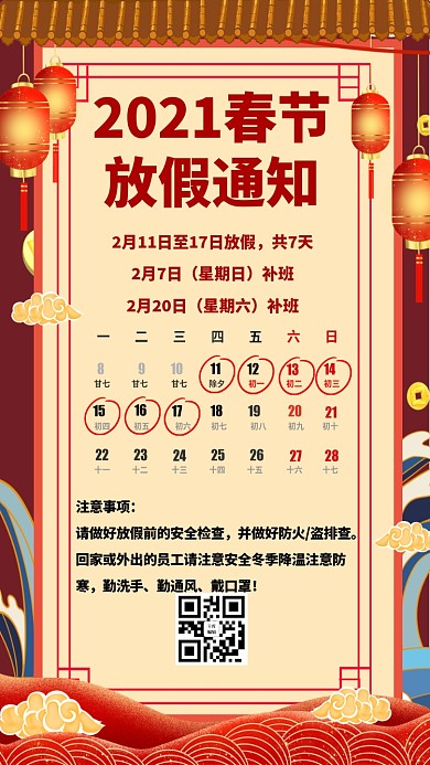 2021春节放假通知祥云灯笼红色中国风手机海报