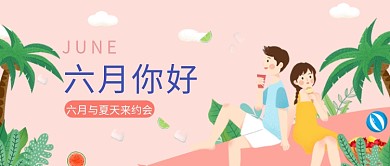 约会粉色爱情公众号首图