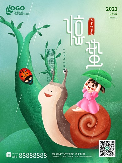 手绘节气惊蛰谷雨雨水蜗牛女孩春季下雨海报