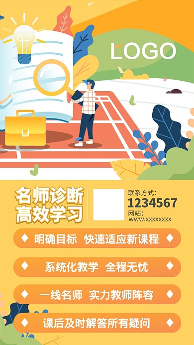 在线教育学习手机海报