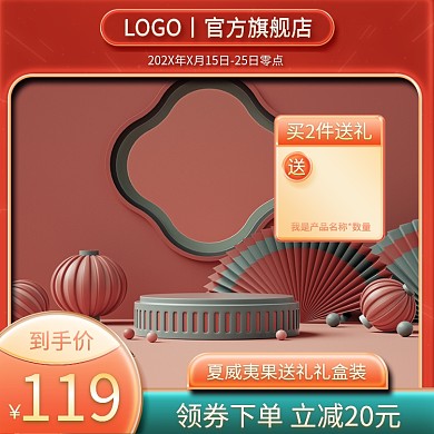 夏威夷果国潮主图中国风主图红色