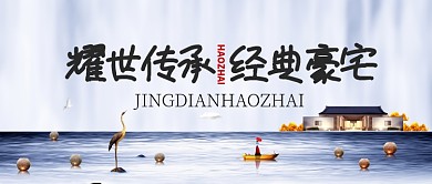 古风新中式房产手机促销海报微信公众号素材图片