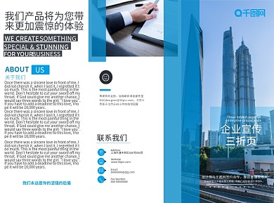 蓝色通用企业公司介绍三折页
