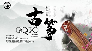 古筝宣传单图片