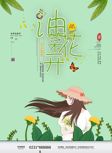 油菜花开三月春暖绿色简约卡通印刷海报