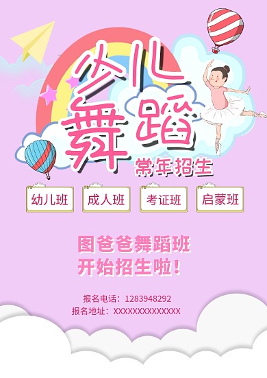 舞蹈培训班招生海报模板