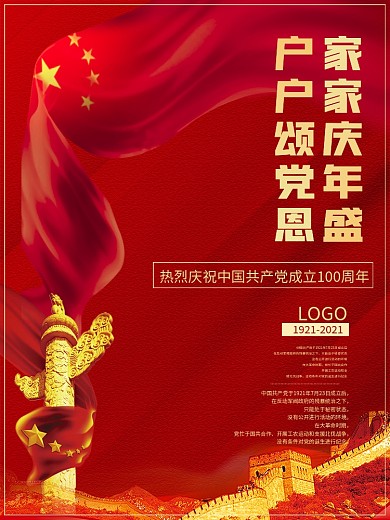 中国红建党节海报素材