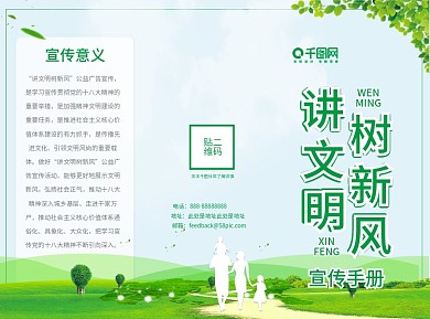 绿色清新简约讲文明树新风宣传手册三折页