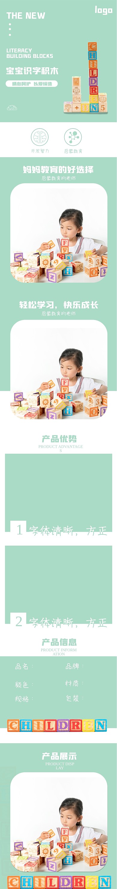 电商淘宝儿童玩具启蒙智慧积木详情页