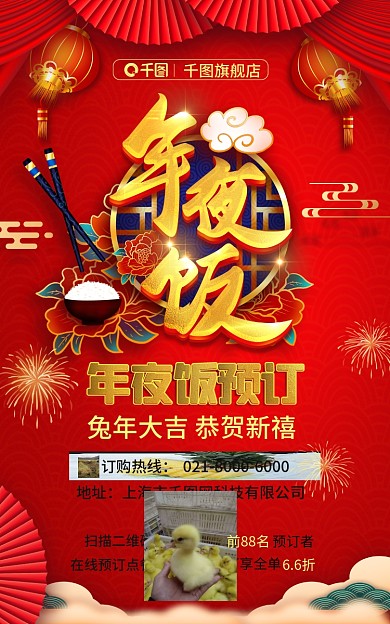 春节除夕夜订购热线地址促销海报banner