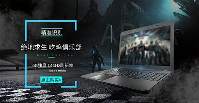 数码电器绝地求生吃鸡笔记本电脑