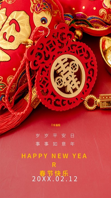 春节快乐过年红色简约海报