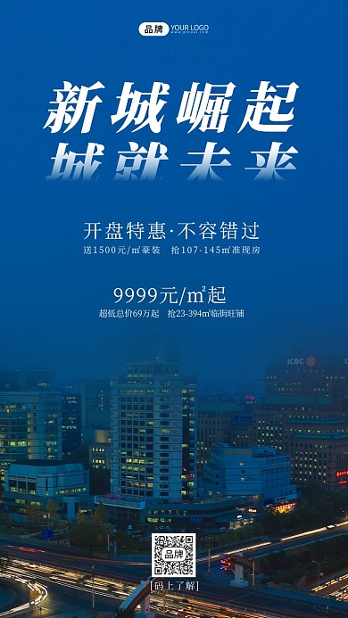 房地产城市建筑楼房街道摄影图海报