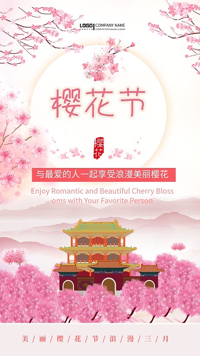 粉色浪漫樱花节手机宣传海报