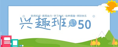 蓝色卡通兴趣班优惠券