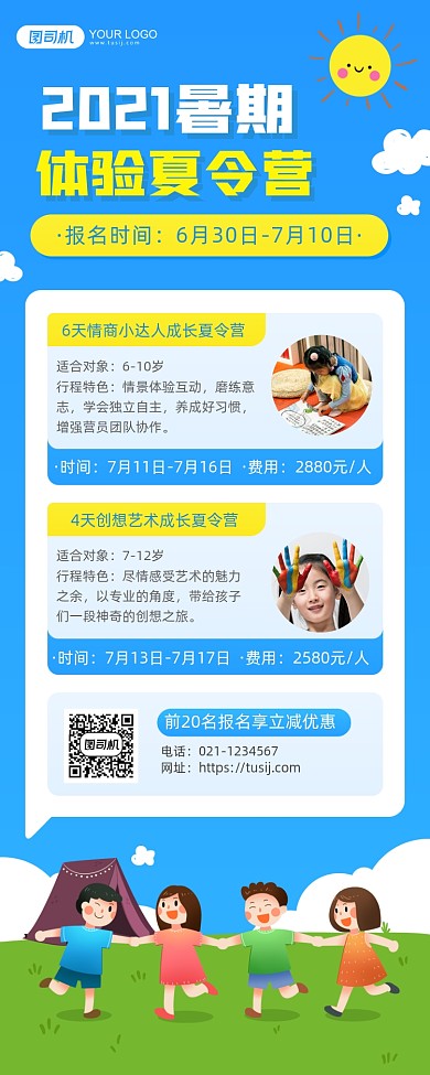 夏令营少儿暑假招生扁平卡通手机长图