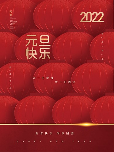 创意2022年新年元旦快乐虎年节日海报