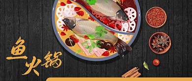 公众号封面手绘鱼火锅辣椒调料蔬菜美食藕