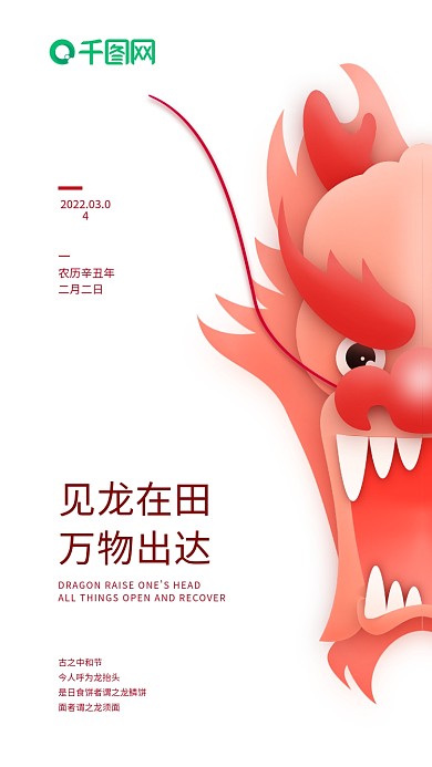 二月二龙抬头龙头节简约插画海报