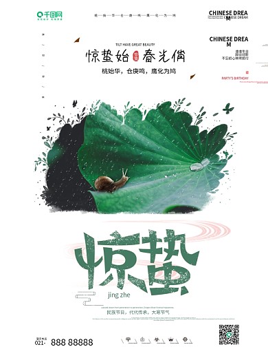 2019年灰色小清新惊蛰二十四节气海报