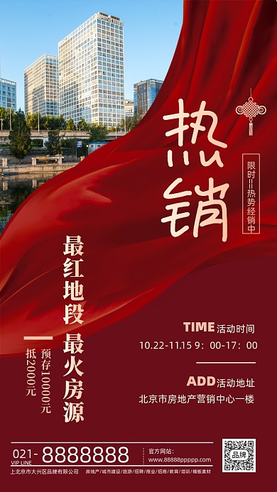 红金建筑房地产商业热销