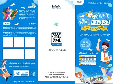 卡通可爱教育培训机构寒假培训班宣传三折页