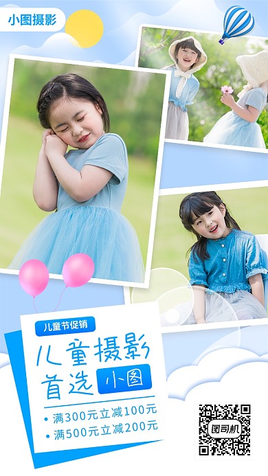61儿童节儿童摄影促销手机海报