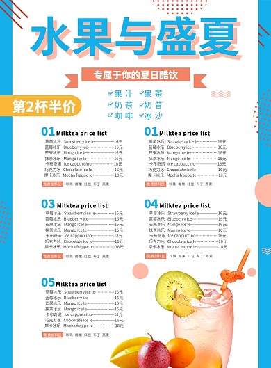 水果与盛夏海报