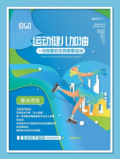 清新冬奥会运动会项目宣传系列海报3