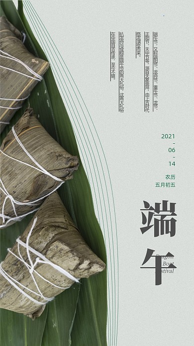 粽子节端午节绿色创意简约手机海报