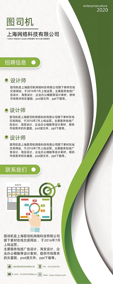 几何简约公司企业招聘易拉宝