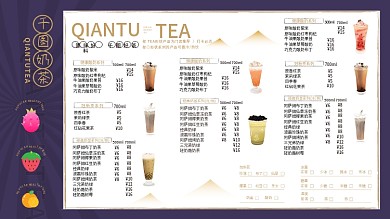 国潮风奶茶店菜单