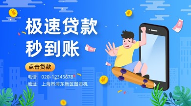 极速贷款理财手绘插画手机横图