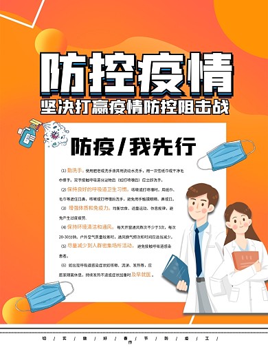 春节新冠肺炎病毒防护防疫冠状防控海报