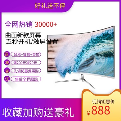 划算电脑显示屏主图直通车设计