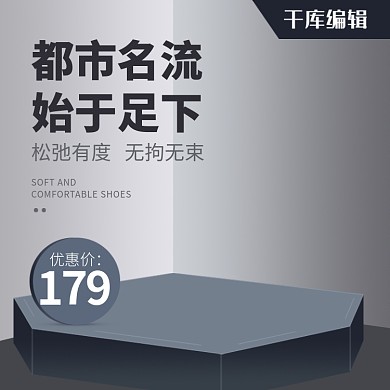 蓝色简约商务微立体男鞋主图