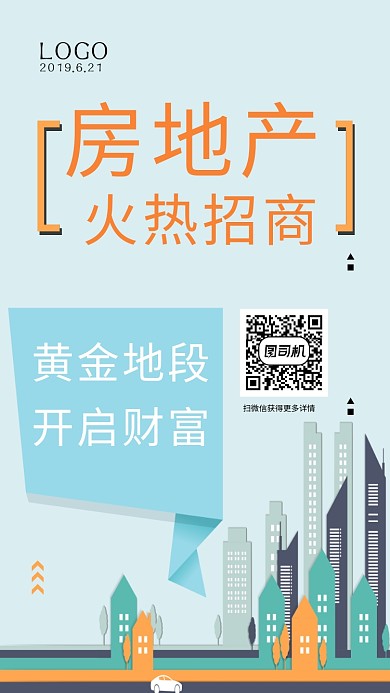 房地产火热招商加盟手机海报