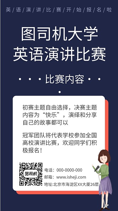 简约校园演讲比赛手机海报