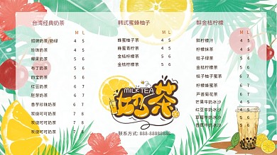 夏日缤纷奶茶店菜单