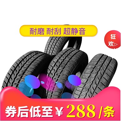 创意渐变凤汽车轮胎主图