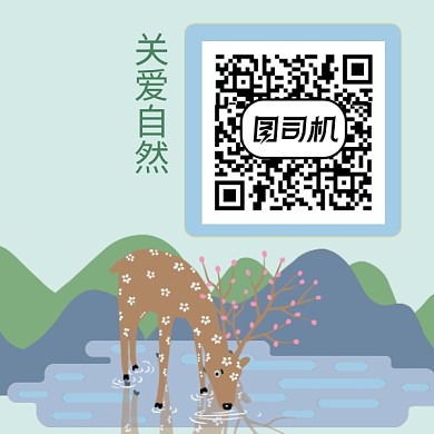 关爱自然卡通小鹿二维码