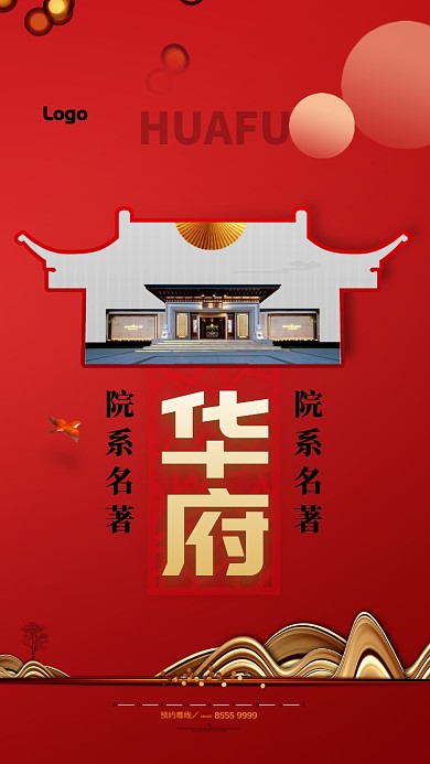红色简约大气房产手机海报