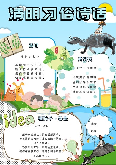 清明习俗诗话卡通小学生传统诗词小报模板