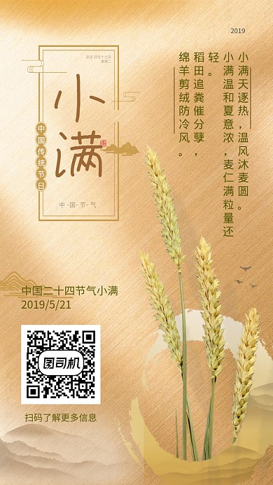 小满二十四节气小麦海报