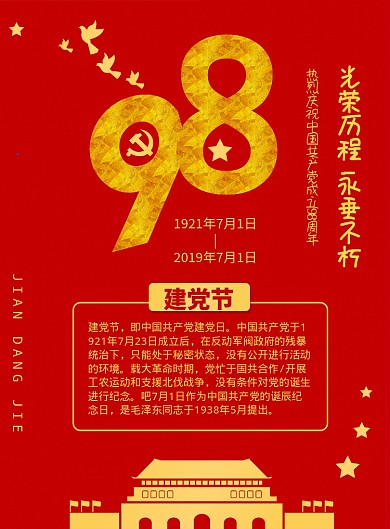 七一红色建党节手机海报
