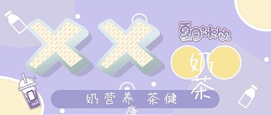 夏至饮品上新公众号首图